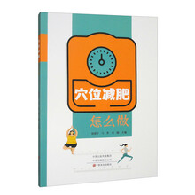 穴位减肥怎么做