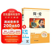 简爱 九年级下册必读名著 人民教育出版社人教版名著阅读课程化丛书 初中初三语文教科书配套书目九年级下语文教材配套（赠阅读手册）