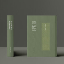 宋本大学章句宋本中庸章句(精)/国家珍贵古籍丛刊