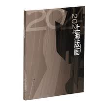 2024上海版画