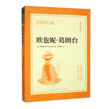 欧也妮·葛朗台