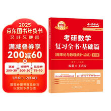 上岸学习包】2026金榜时代王式安考研数学复习全书基础篇·概率论与数理统计基础（可搭武忠祥高数，李永乐线代，肖秀荣，张剑，徐涛，张宇，徐之明红宝书）