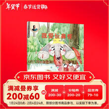 晓玲叮当动物故事启蒙绘本-我爱长鼻怪