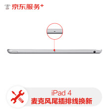 【非原厂物料 免费取送】苹果ipad平板麦克风维修ipad4更换麦克风尾插排线 排线换新
