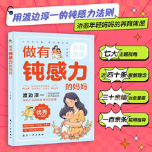 做有钝感力的妈妈