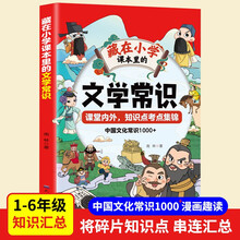 藏在小学课本里的文学常识