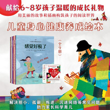 儿童身心健康养成绘本（全9册）