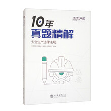 （2025年）安全生产法律法规