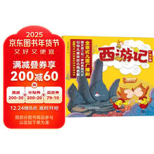 西游记：广播剧版  黑神话悟空