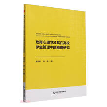 中书学研— 教育心理学及其在高校学生管理中的应用研究
