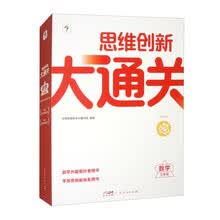 思维创新大通关数学三年级（智能教辅2024 套装共10本）