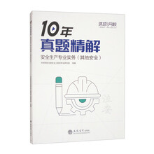 （2025年）安全生产专业实务（其他安全）