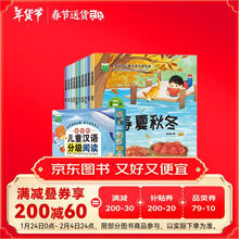 儿童汉语分级阅读 春夏秋冬（全十册） 幼儿园绘本级培养孩子阅读兴趣提高孩子汉语水平和语言