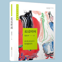 走过时间