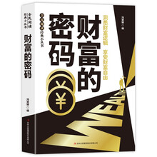 全民阅读·经典小丛书-财富的密码
