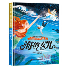 给孩子们的世界童话 海的女儿 有声伴读硬壳精装儿童绘本版经典童话故事系列宝宝成长亲子阅读