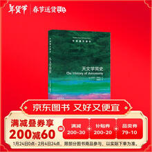 天文学简史(中英双语)/牛津通识读本