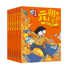 吴有用元朝上学记(共6册)