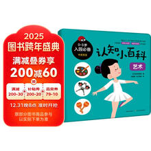 艺术(中英双语)(精)/0-3岁入园必备认知小百科