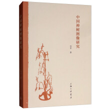中国神树图像研究