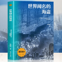 世界闻名的海盗