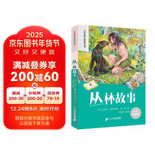 丛林故事 彩绘注音官方正版新版新课标小学语文阅读丛书第十一辑 儿童文学经典读物小学生课外书