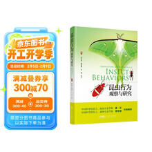 昆虫行为：观察与研究
