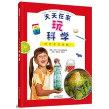 天天在家玩科学