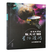 星际漫游:太空探索行动