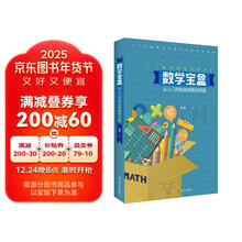 数学宝盒:从入门开始培养数学思维