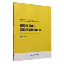 中书学研— 信息化视角下高校档案管理研究