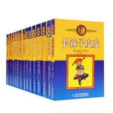 世界儿童文学大师林格伦作品选集·美绘版·全14册套