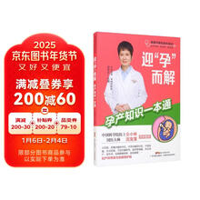 迎“孕”而解——孕产知识一本通