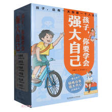 孩子你要学会强大自己(共6册)