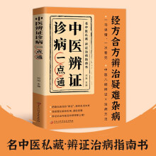 中医辨证诊病一点通 中医辨证诊病轻松学 中医望诊轻松学 中医脉诊一点通 实用中药活学活用