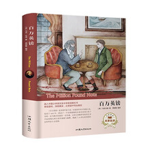 经典名著百万英镑（全译本）