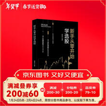 新手从零开始学选股