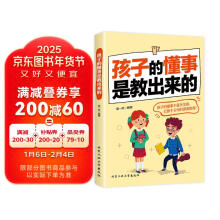 孩子的懂事是教出来的