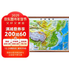 3D凹凸立体地图中国地形图 北斗出品230*299mmA4纸大小便携地图小学生初中生中学生地理地势地貌知识