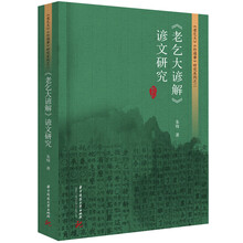 《老乞大谚解》谚文研究