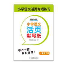 小学语文活页默写纸 一年级下册