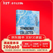 乞力马扎罗的雪：海明威短篇小说精选（诺贝尔文学奖得主海明威，完美呈现其简净朴素的写作风格）