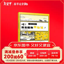 哼！我是植物我怕谁！