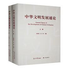 中华文明发展通论