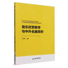 中书学研— 音乐欣赏教学与中外名曲赏析