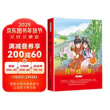 快乐读书吧五年级下册 红楼梦