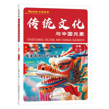 传统文化与中国元素  中考  第1辑