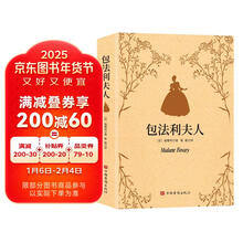 包法利夫人(福楼拜代表作,让雨果、米兰·昆德拉、布吕纳一致推崇的世界文学经典)