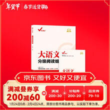 大语文分级阅读组合训练：八年级上册