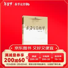 武当道医方药精华 医药调理养生养生护理书籍